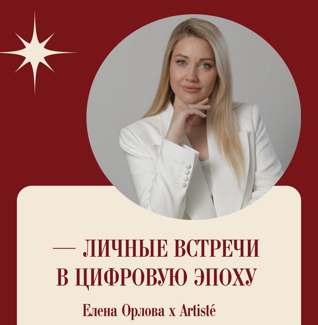 Ценность живых встреч