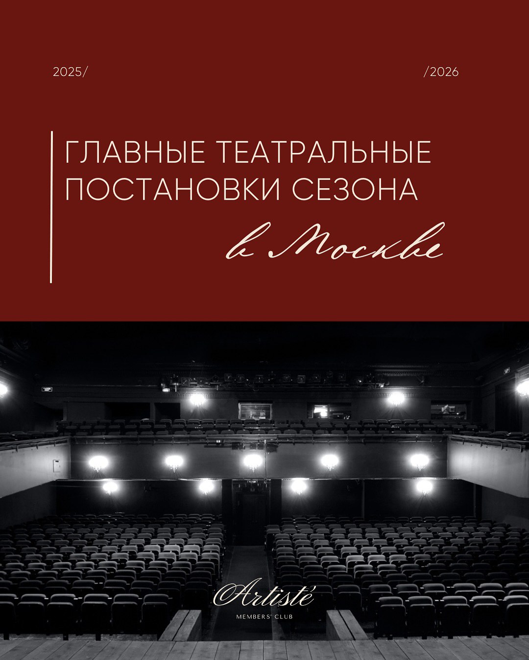 Главные театральные постановки сезона