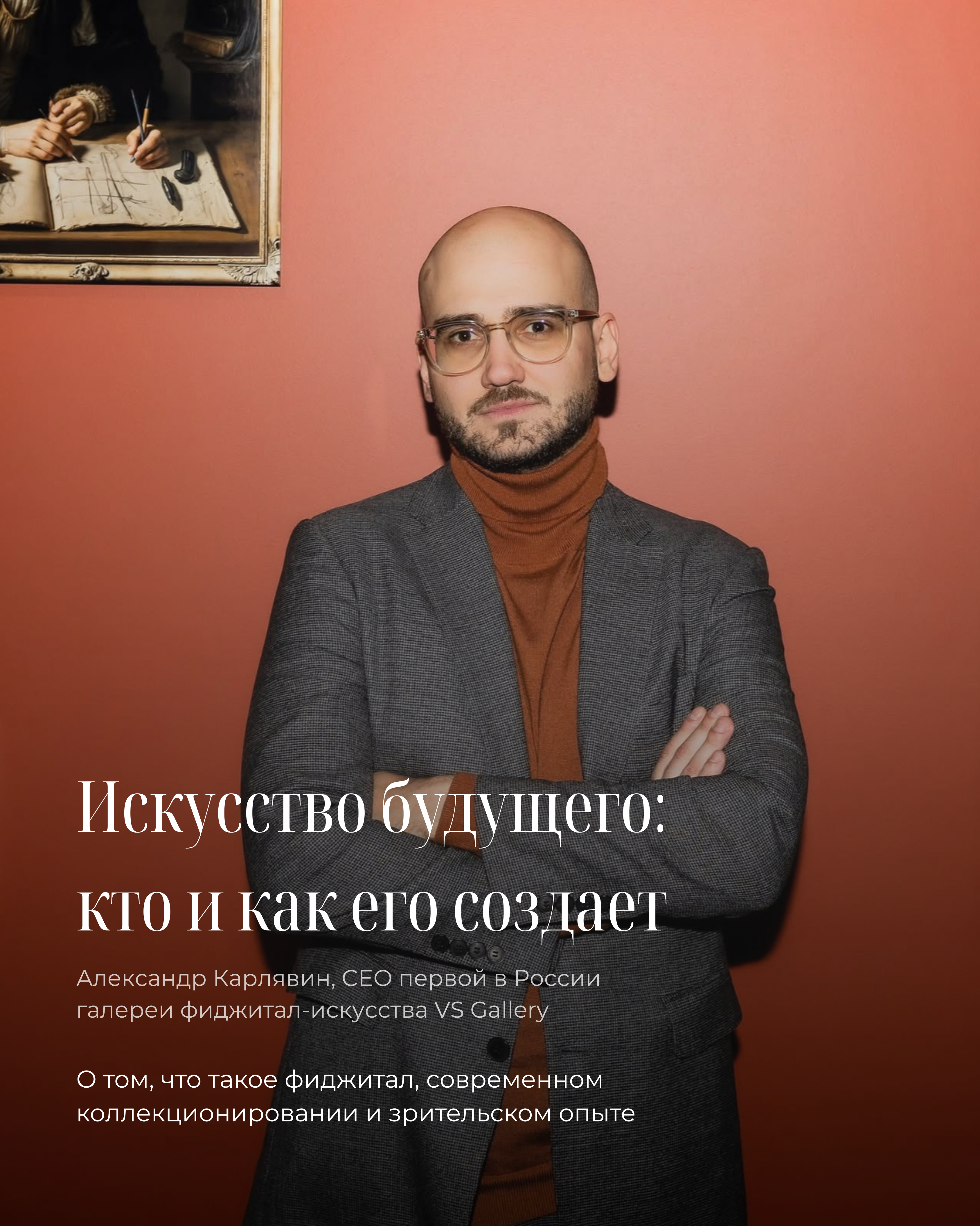 Искусство будущего: кто и как его создает