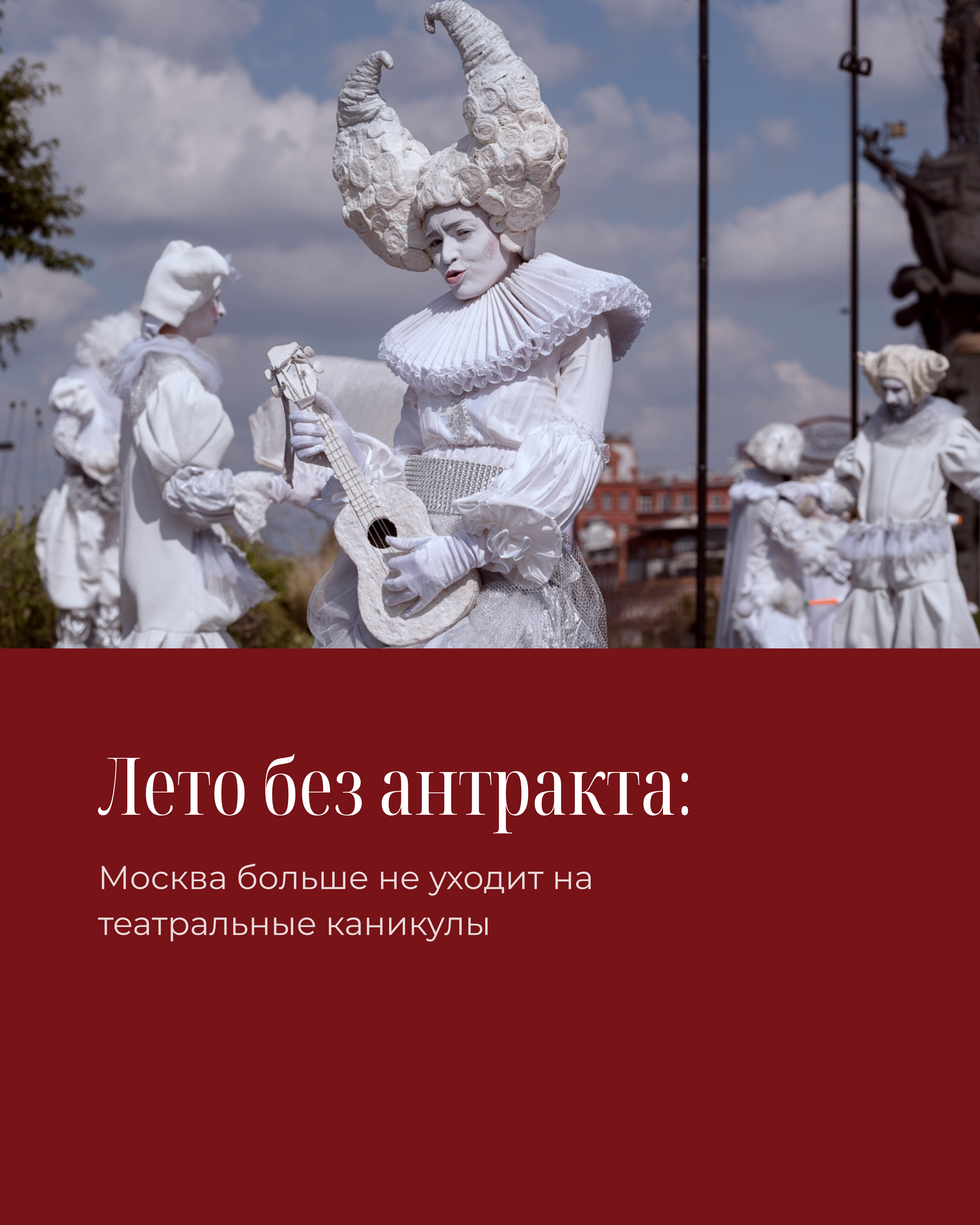 Театральный сезон круглый год