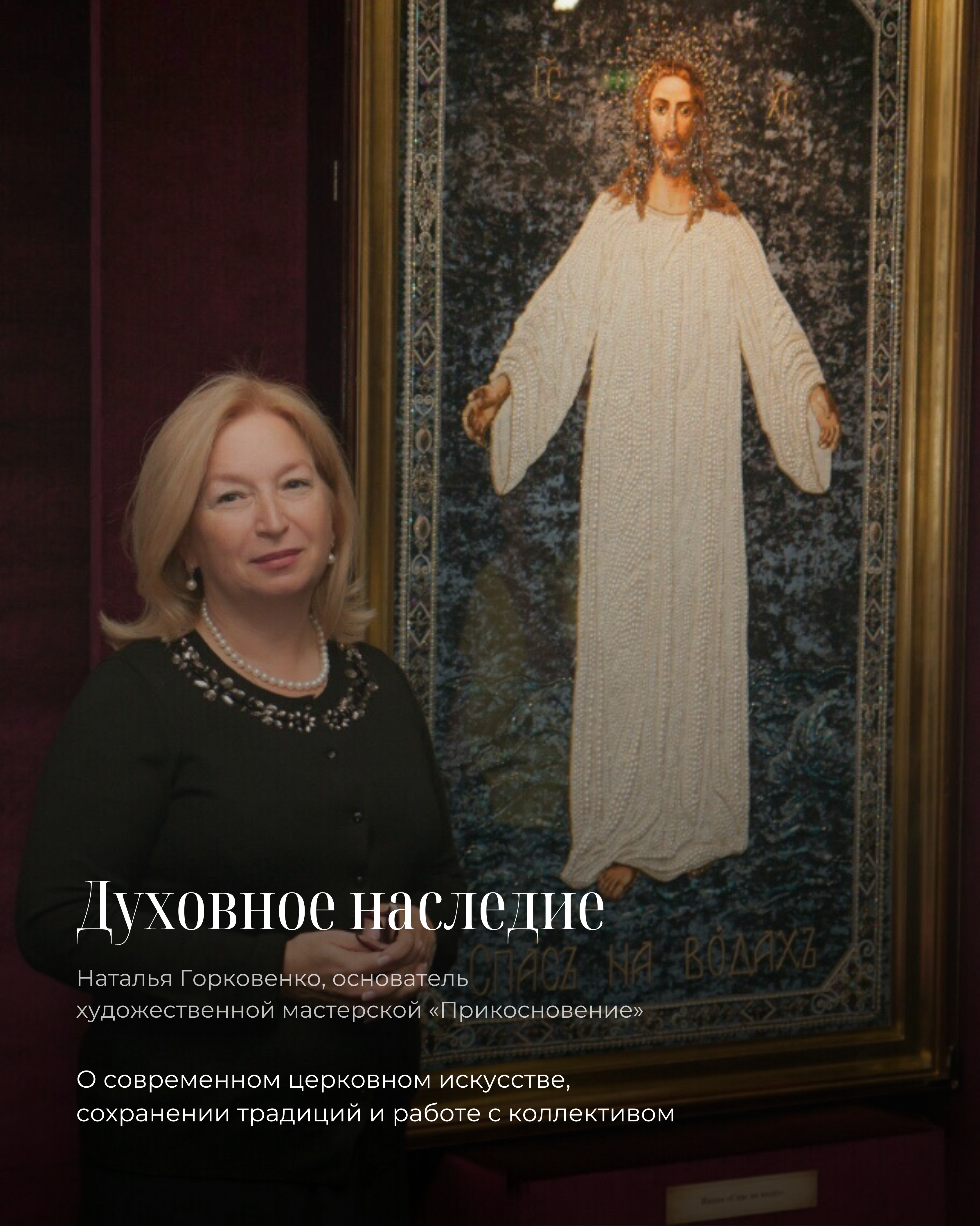 Духовное наследие